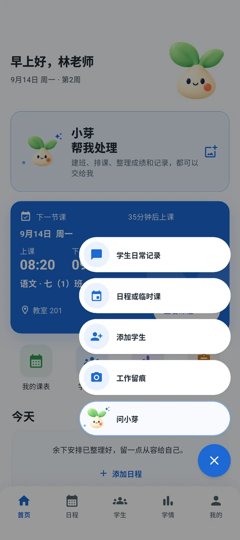 快速记录菜单 App 截图