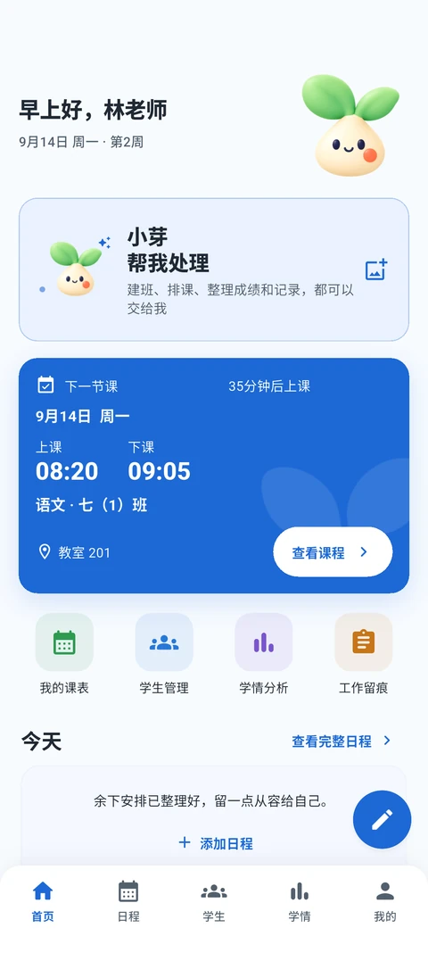 晴空蓝主题 App 截图