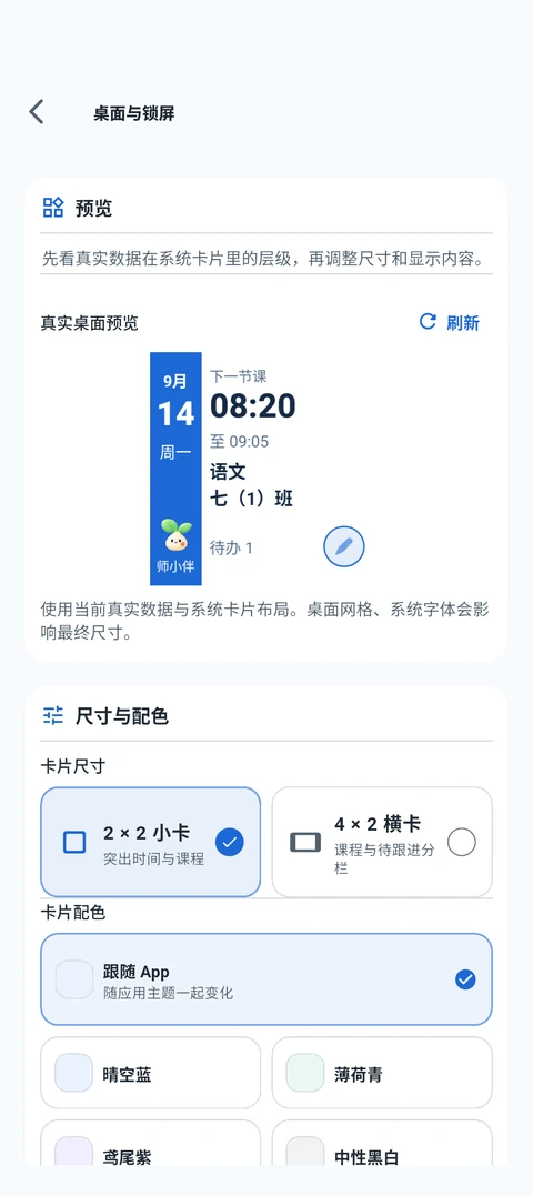桌面小卡片设置预览 App 截图