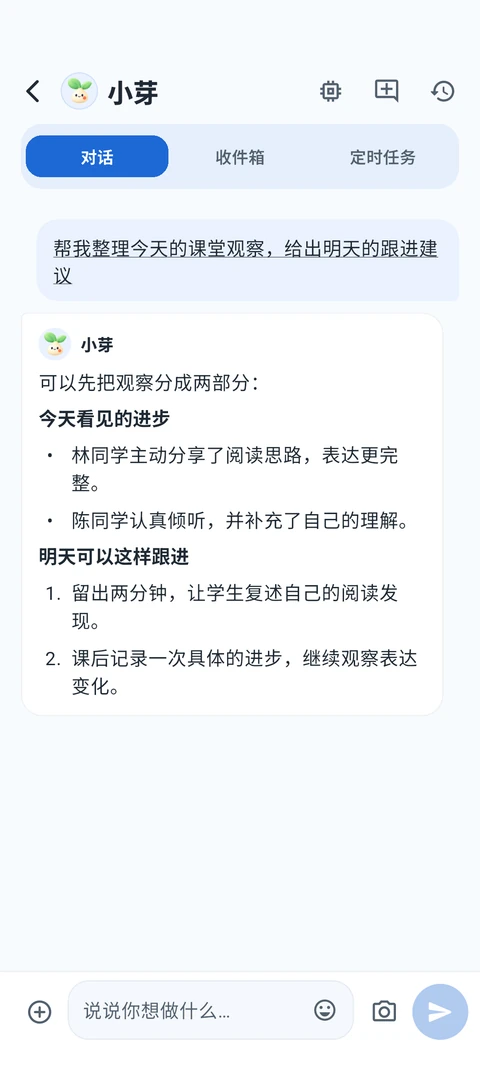 小芽 AI 助手 App 截图